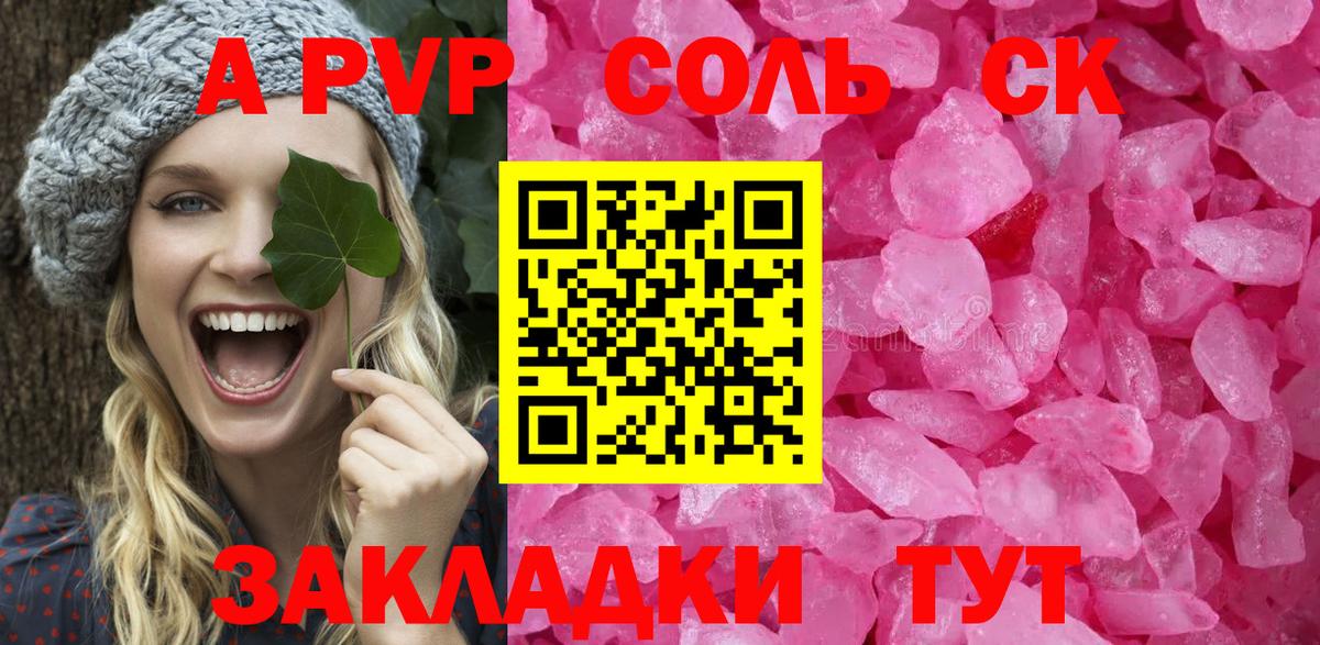 Alpha PVP  A-PVP Соль  Вход с VPN  Alpha PVP Crystall  купить наркотики сайты  Волгоград  APVP СК 