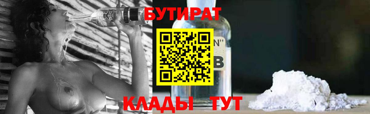 Волгоград  БУТИРАТ вода  Вход с VPN 