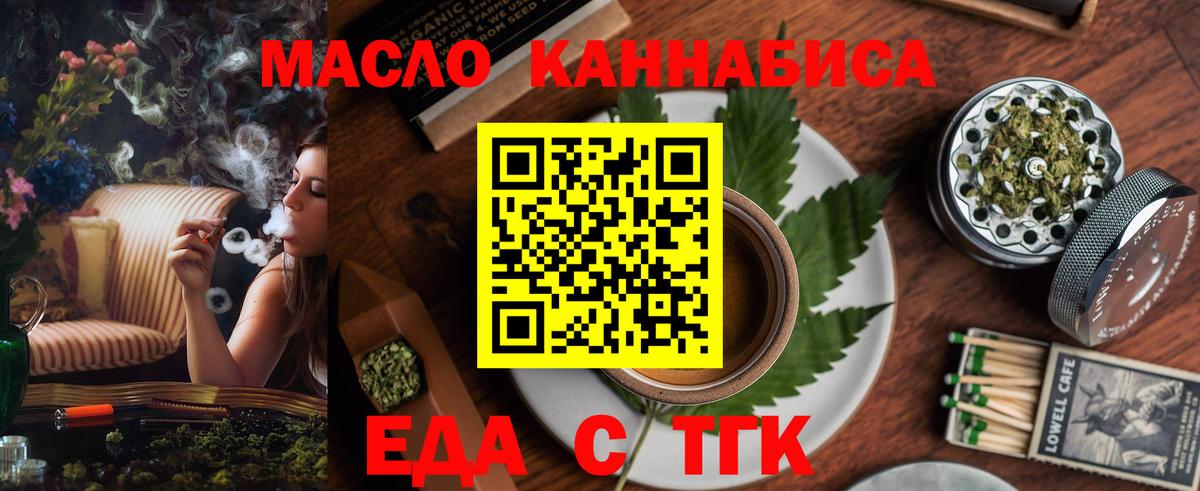 Волгоград  Еда ТГК конопля  Вход с VPN 