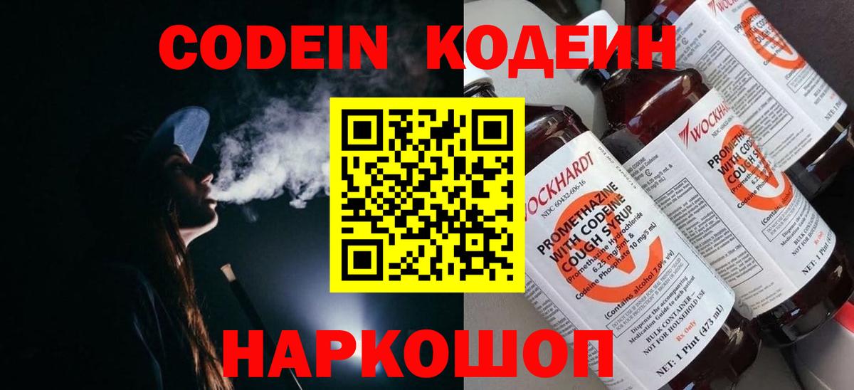 Кодеин напиток Lean (лин) Волгоград