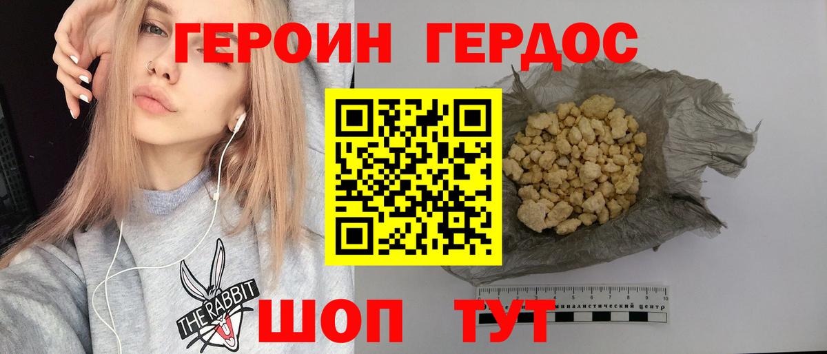 ГЕРОИН хмурый Волгоград