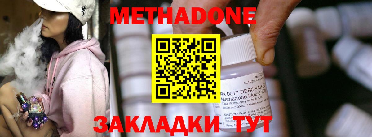 МЕТАДОН methadone  МЕТАДОН VHQ  Вход с VPN  это формула  Волгоград 